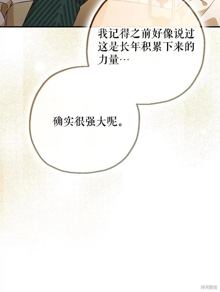 《暴君的精神安定剂》第94话 第26页