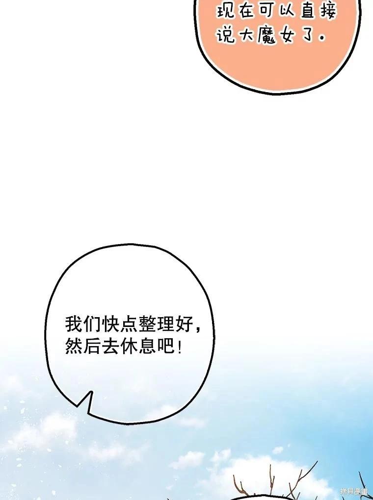 《暴君的精神安定剂》第94话 第28页