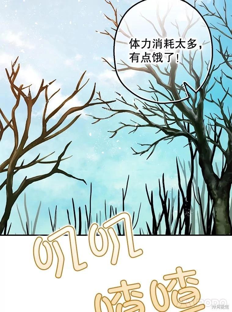 《暴君的精神安定剂》第94话 第29页