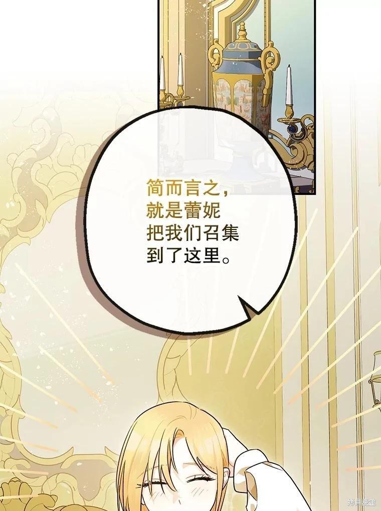 《暴君的精神安定剂》第94话 第31页