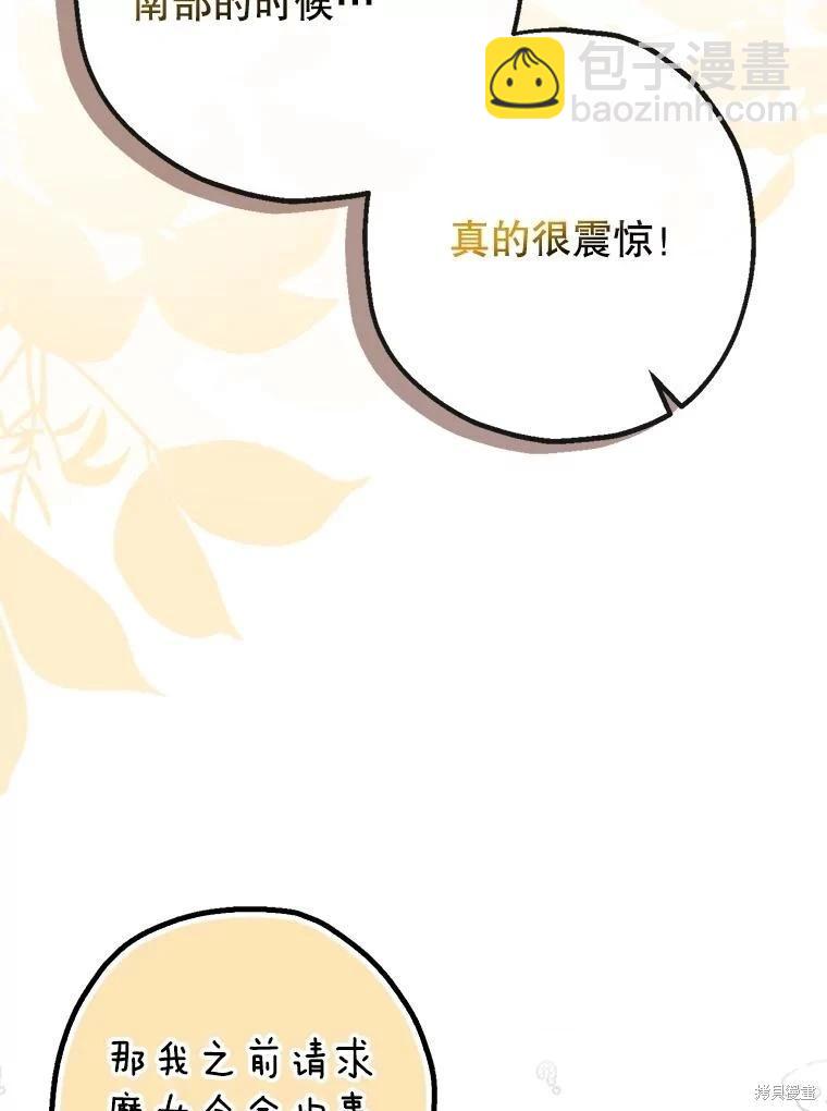 《暴君的精神安定剂》第94话 第33页