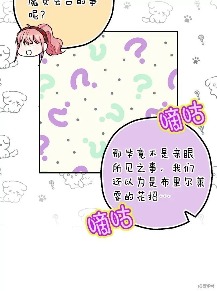 《暴君的精神安定剂》第94话 第34页