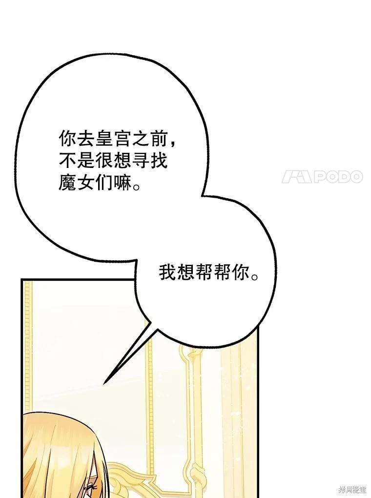 《暴君的精神安定剂》第94话 第35页