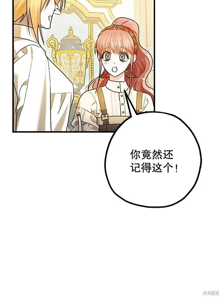 《暴君的精神安定剂》第94话 第36页