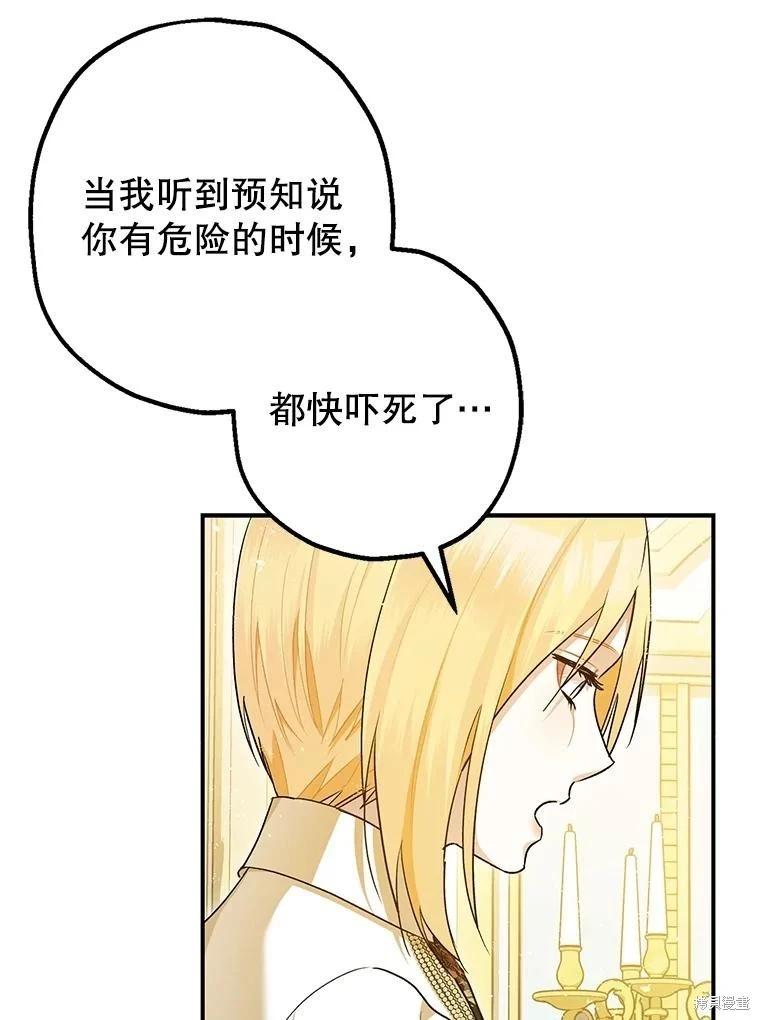 《暴君的精神安定剂》第94话 第37页