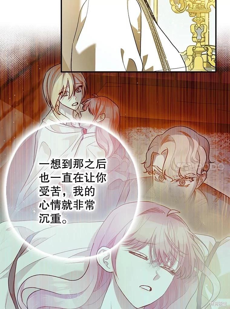 《暴君的精神安定剂》第94话 第38页