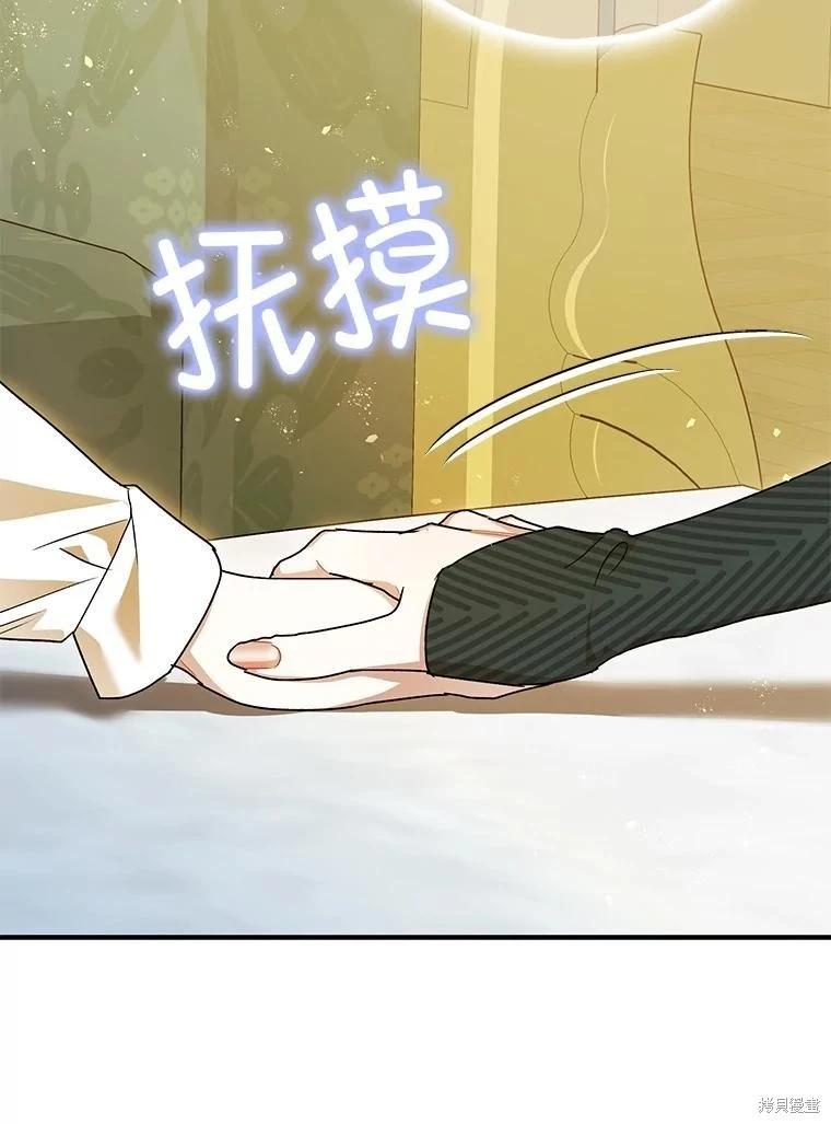 《暴君的精神安定剂》第94话 第40页