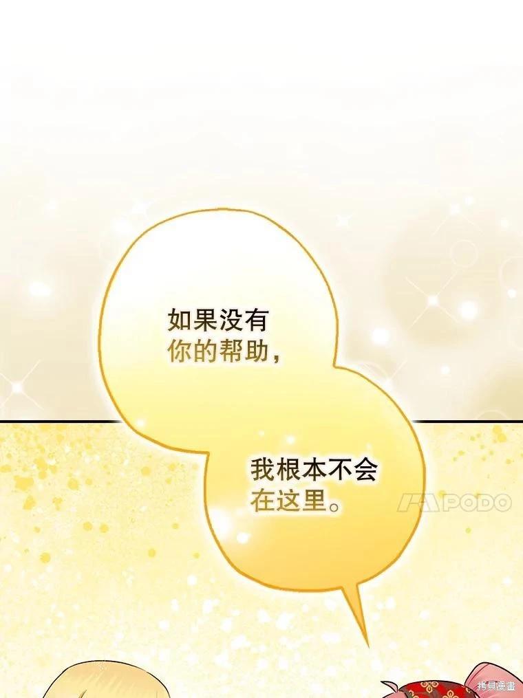 《暴君的精神安定剂》第94话 第41页