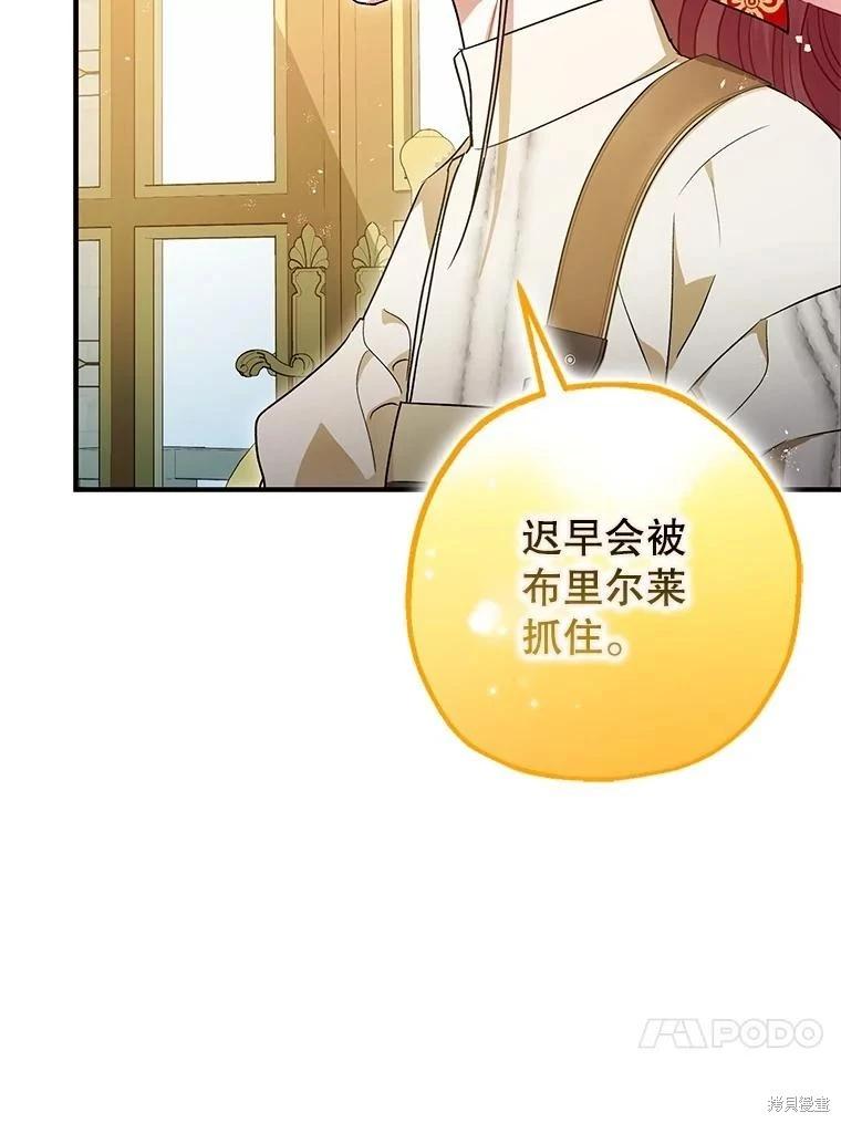 《暴君的精神安定剂》第94话 第44页