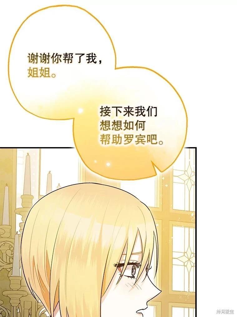 《暴君的精神安定剂》第94话 第45页
