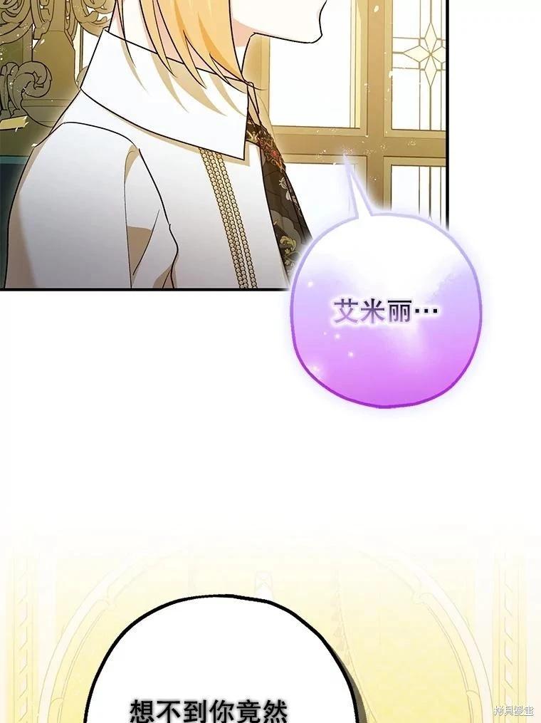 《暴君的精神安定剂》第94话 第46页
