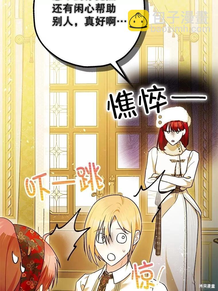 《暴君的精神安定剂》第94话 第47页