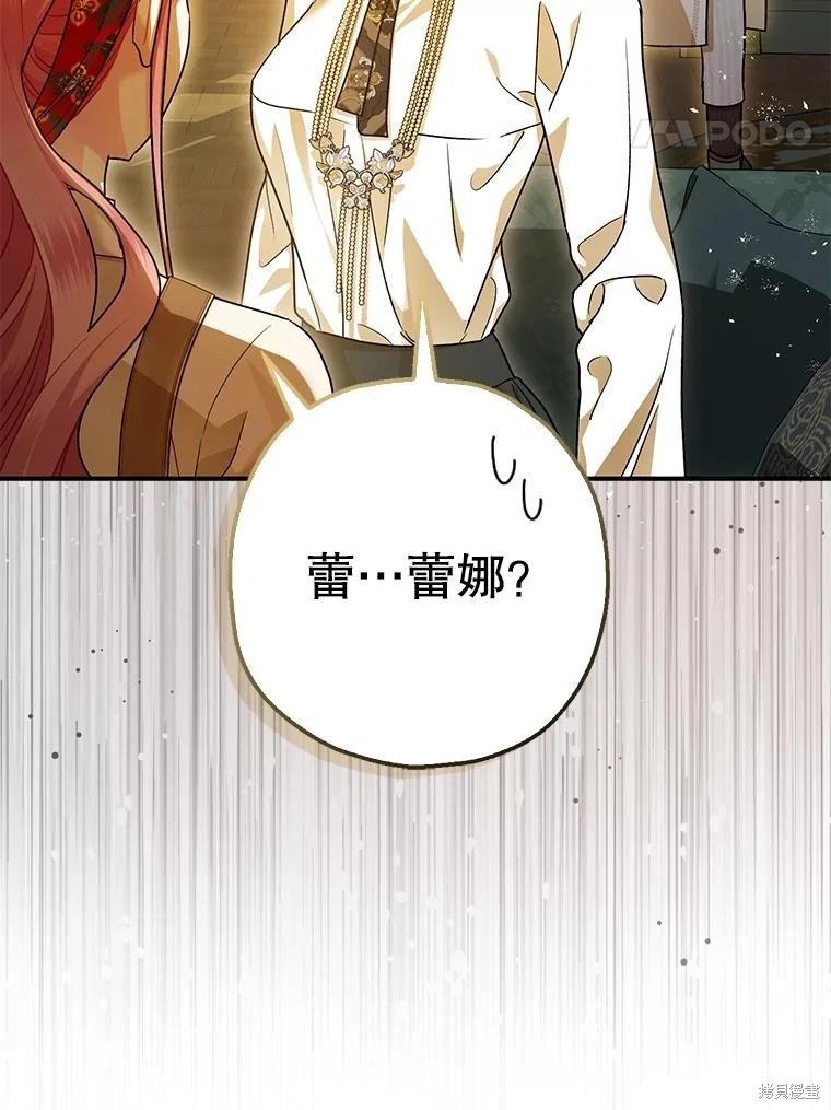 《暴君的精神安定剂》第94话 第48页