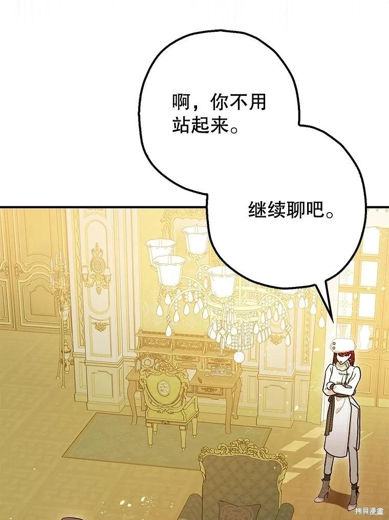 《暴君的精神安定剂》第94话 第49页