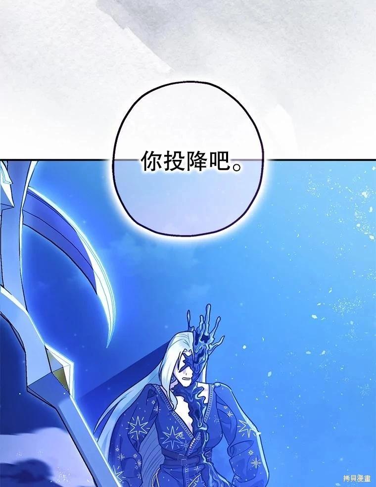 《暴君的精神安定剂》第93话 第12页