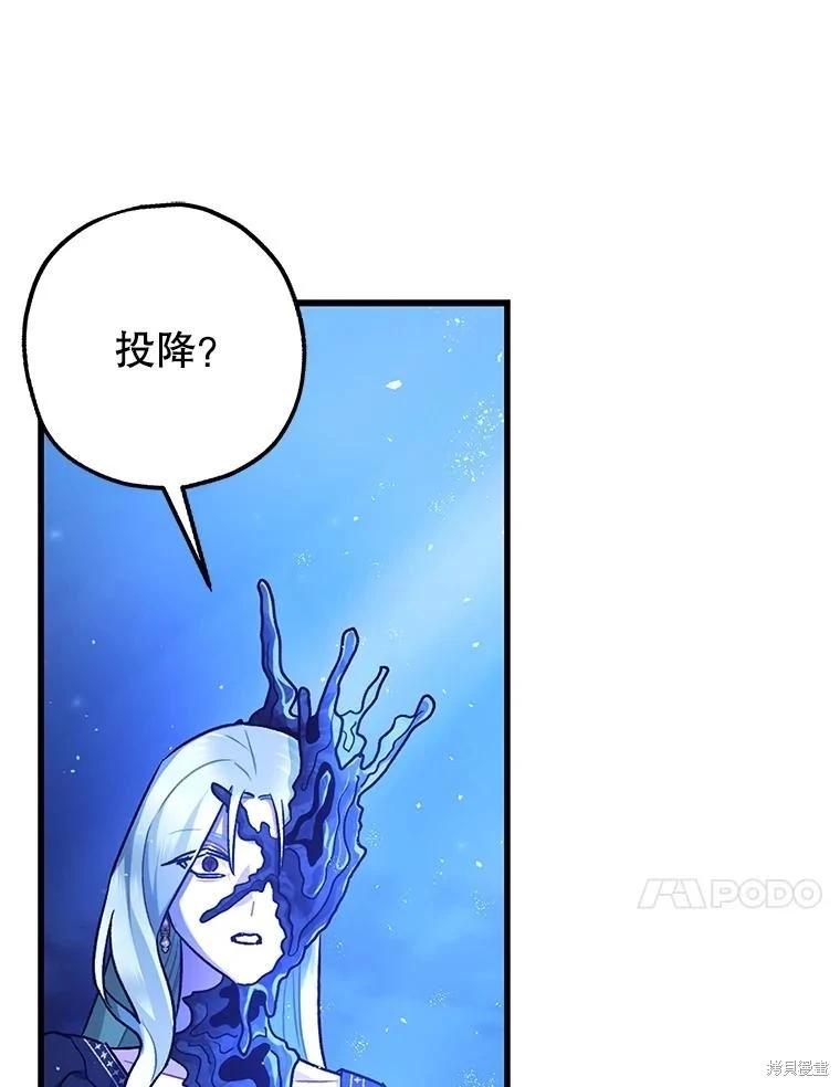 《暴君的精神安定剂》第93话 第14页