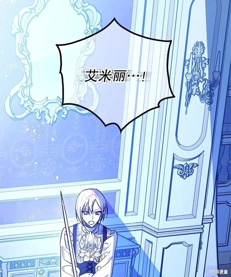 《暴君的精神安定剂》第93话 第21页