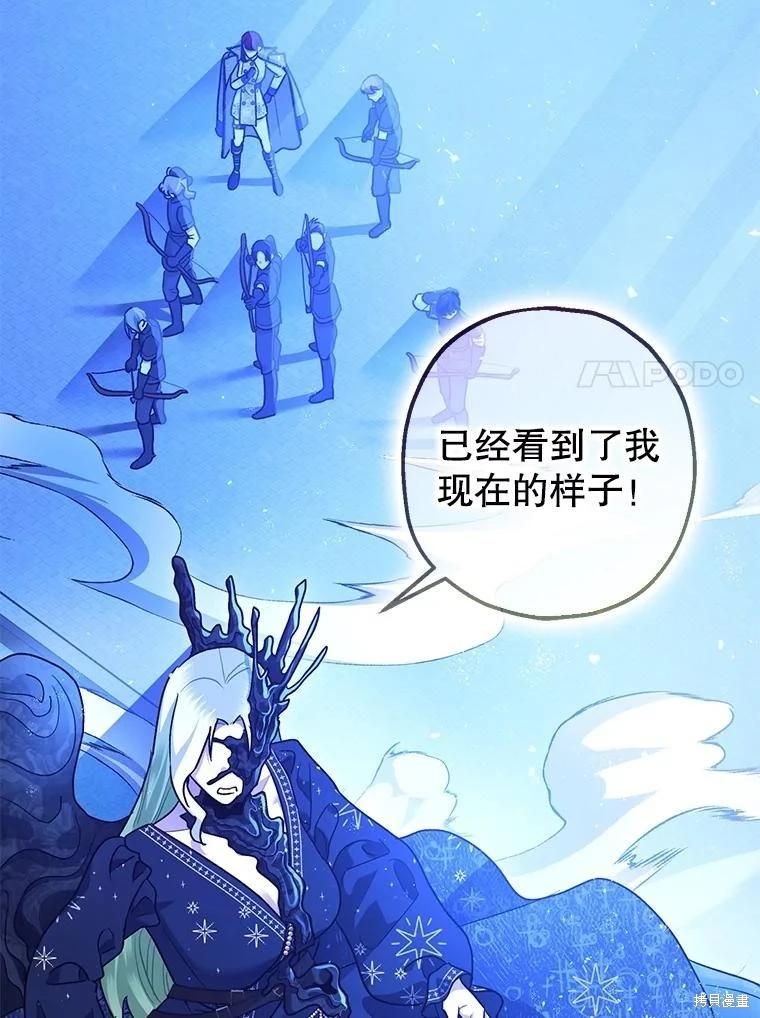 《暴君的精神安定剂》第93话 第26页