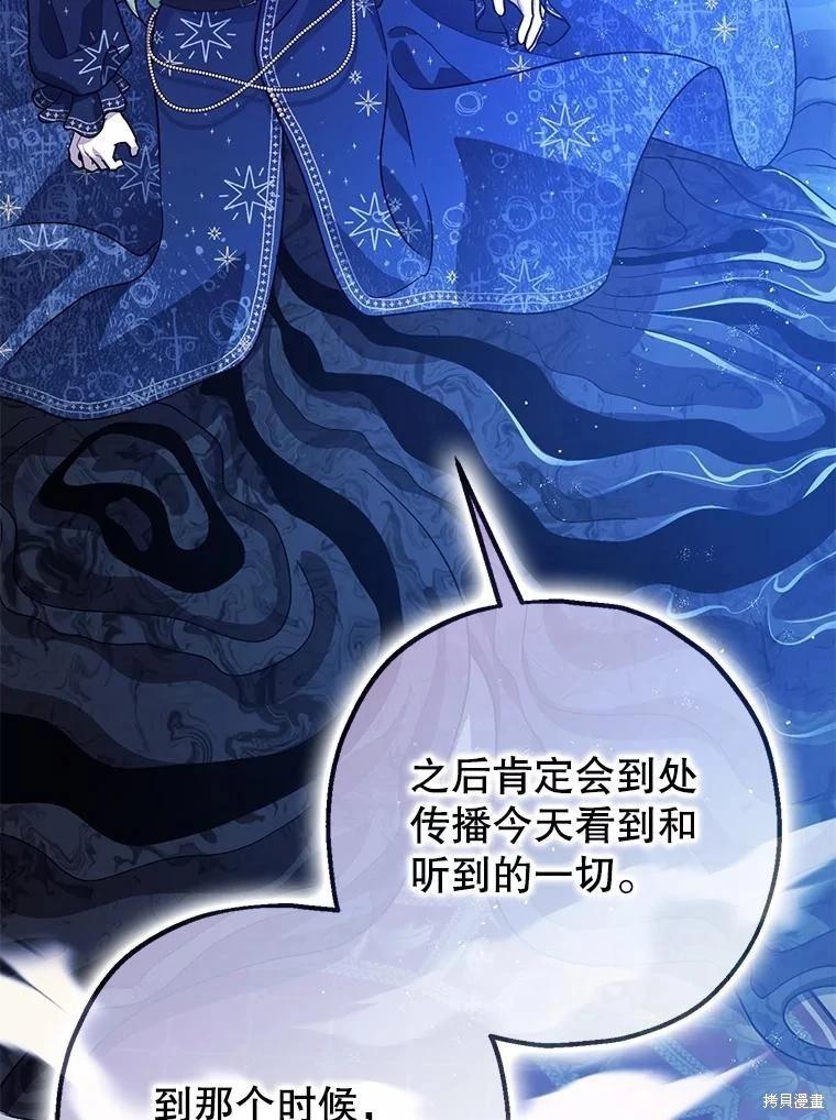 《暴君的精神安定剂》第93话 第28页