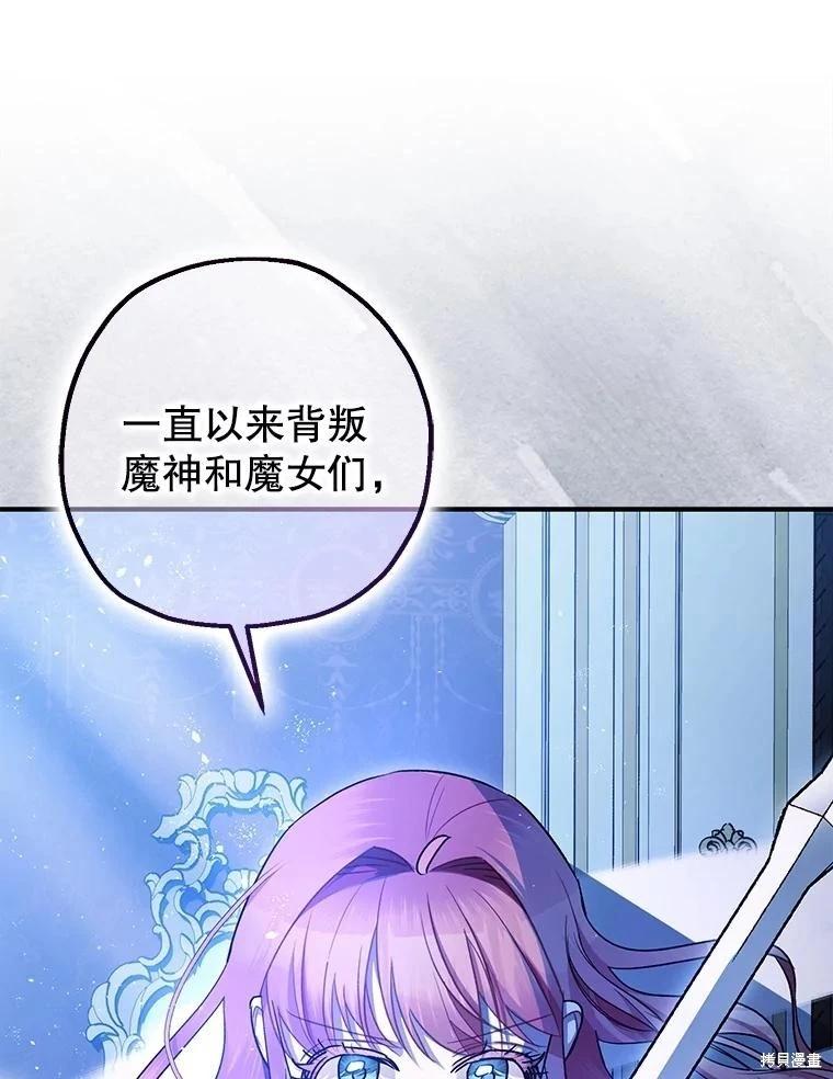 《暴君的精神安定剂》第93话 第35页