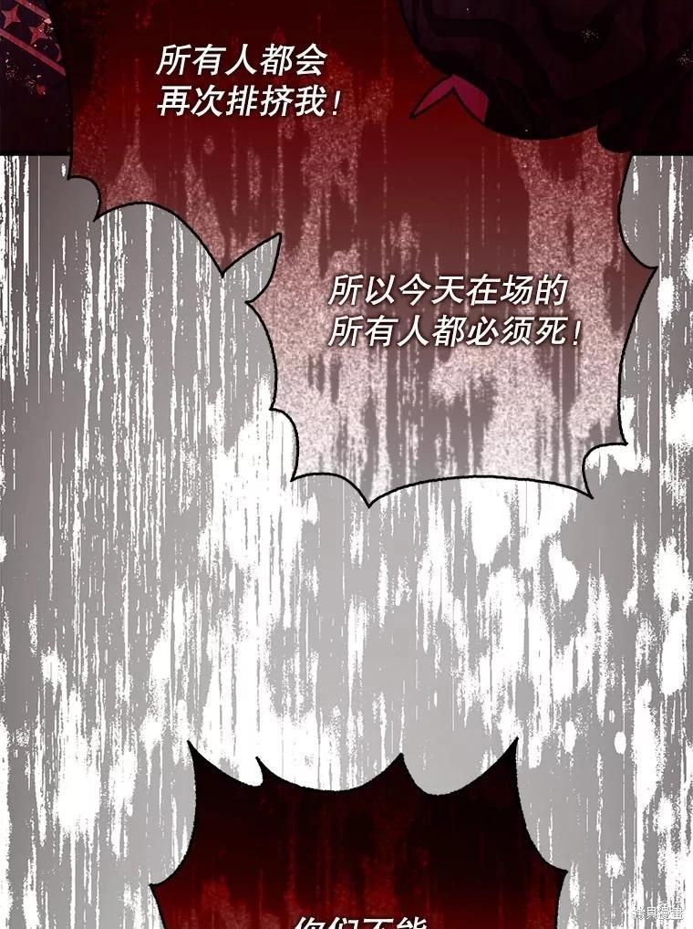 《暴君的精神安定剂》第93话 第36页