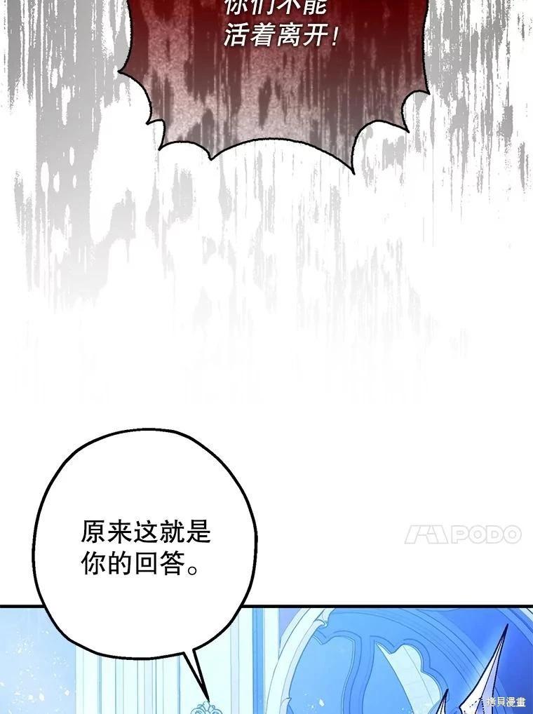 《暴君的精神安定剂》第93话 第38页