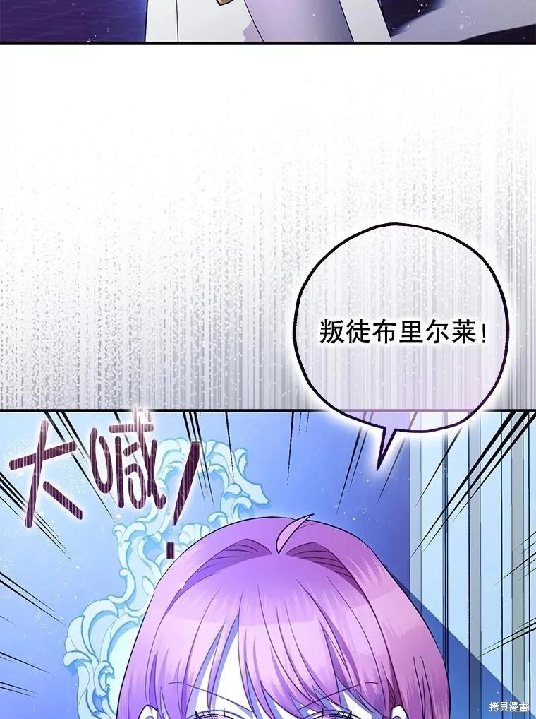 《暴君的精神安定剂》第93话 第42页