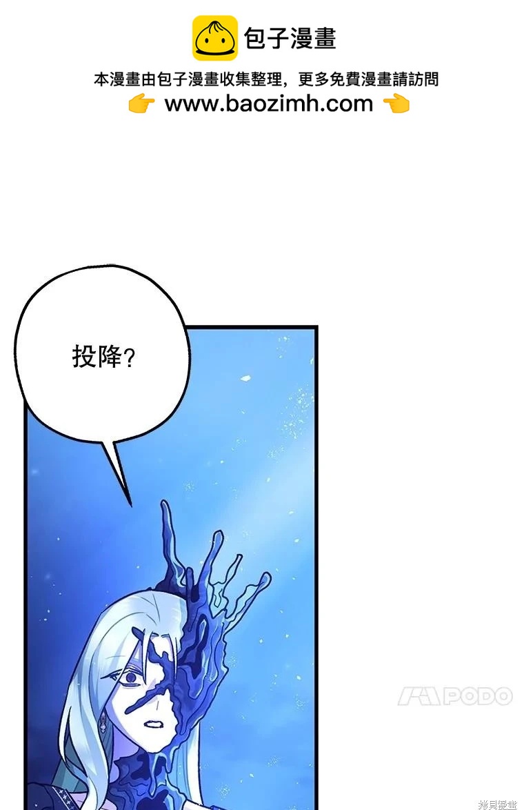 《暴君的精神安定剂》第93话 第43页