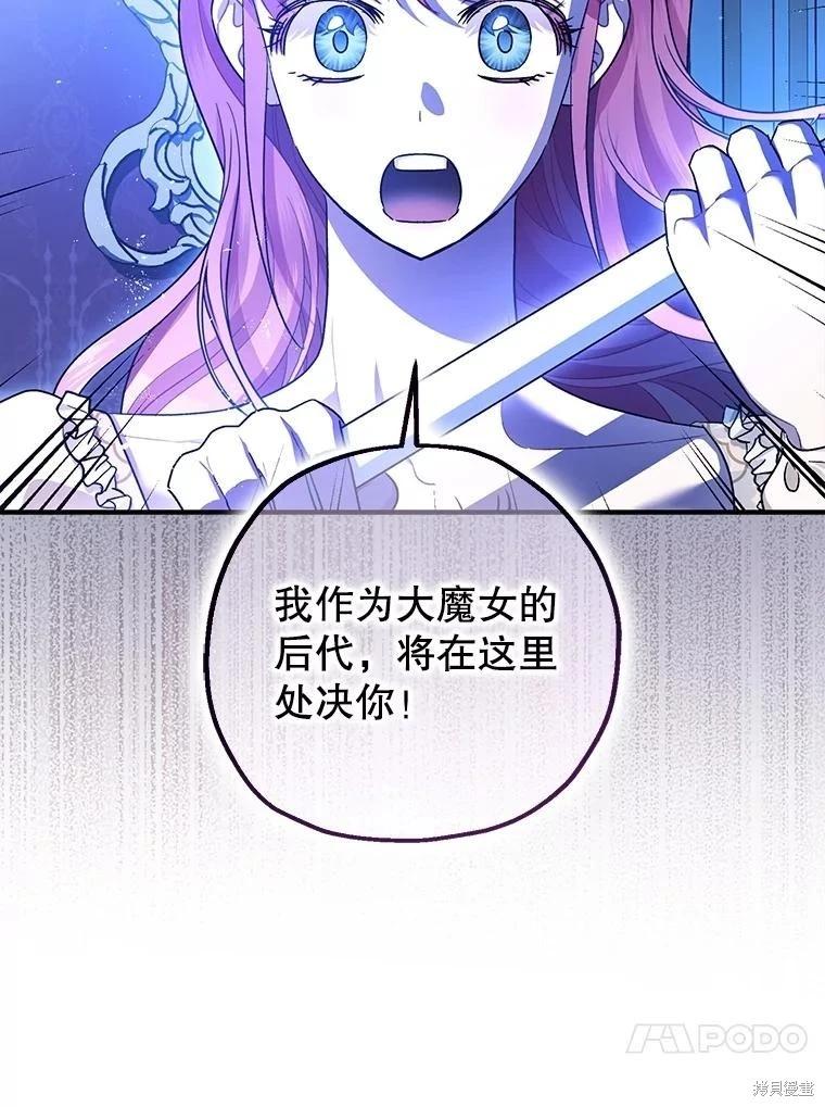 《暴君的精神安定剂》第93话 第44页