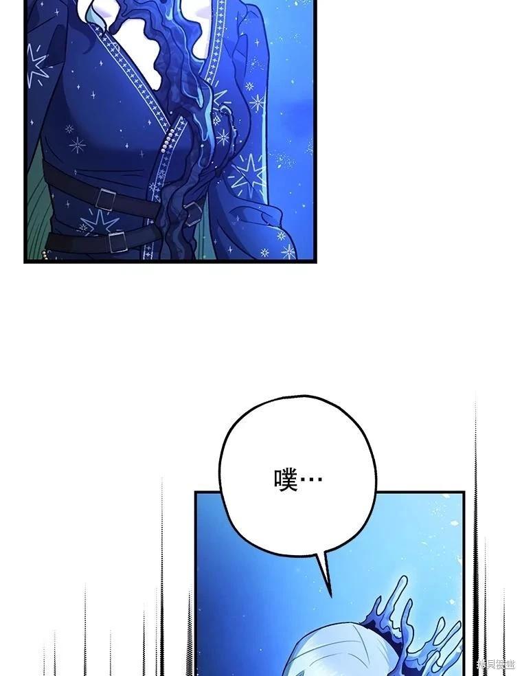 《暴君的精神安定剂》第93话 第45页