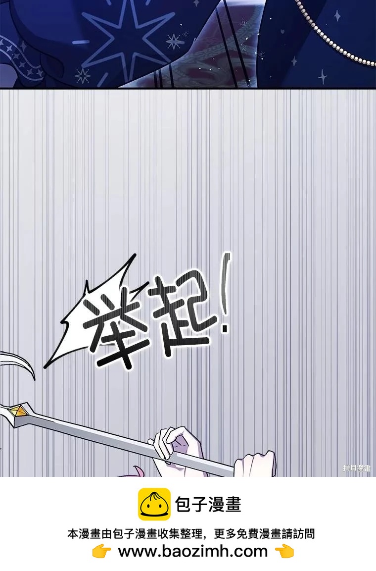 《暴君的精神安定剂》第93话 第50页