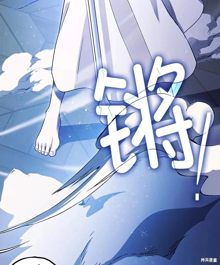 《暴君的精神安定剂》第93话 第6页