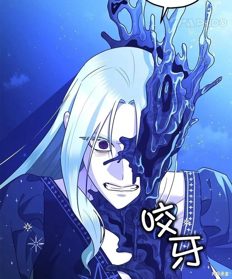 《暴君的精神安定剂》第93话 第8页