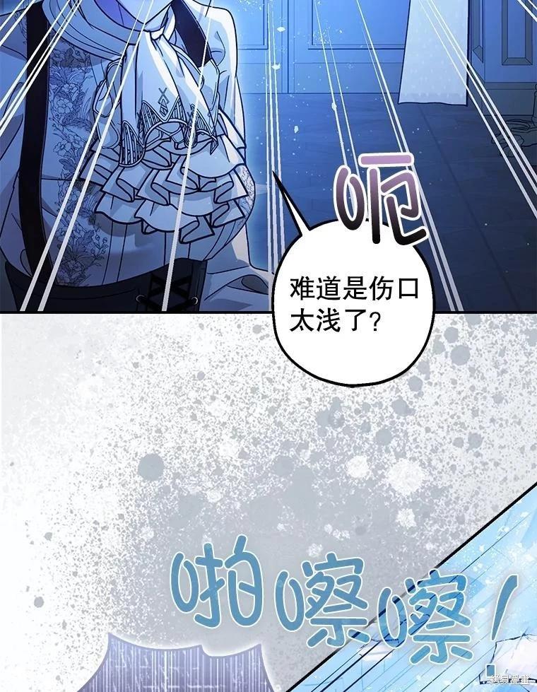 《暴君的精神安定剂》第92话 第16页