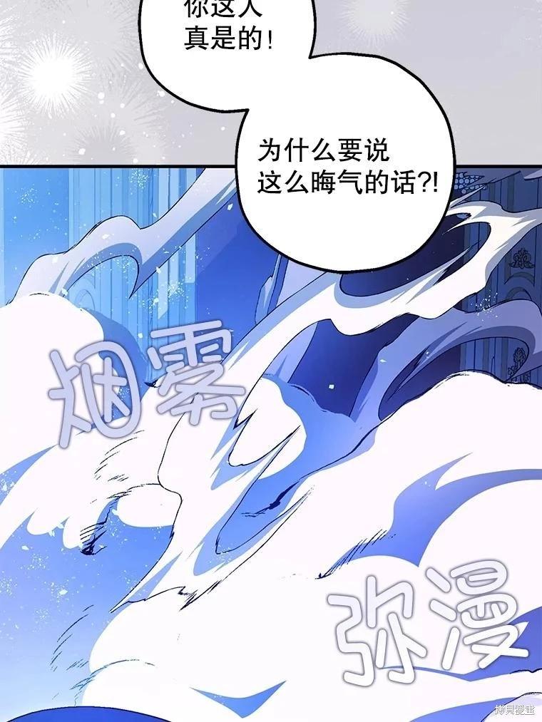 《暴君的精神安定剂》第92话 第23页