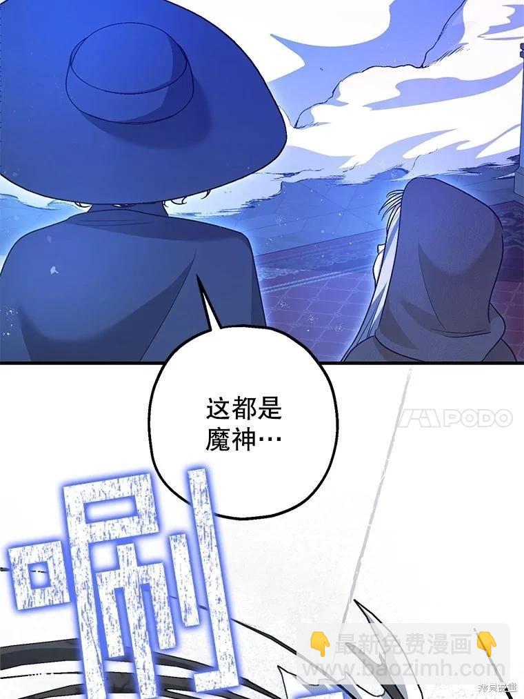 《暴君的精神安定剂》第92话 第24页