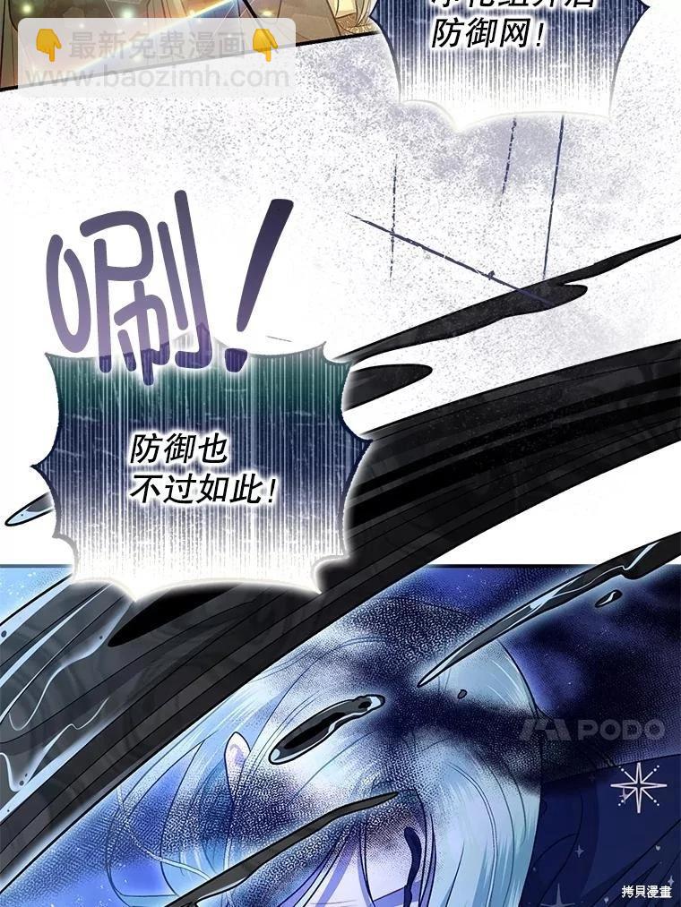《暴君的精神安定剂》第92话 第27页