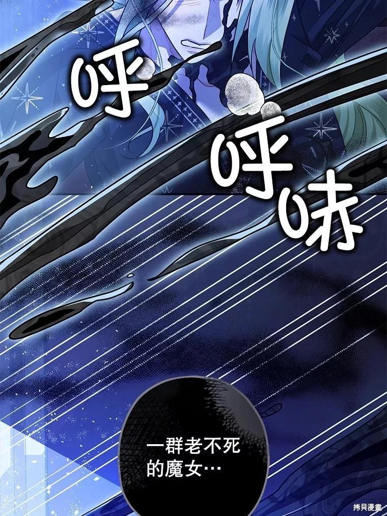 《暴君的精神安定剂》第92话 第28页