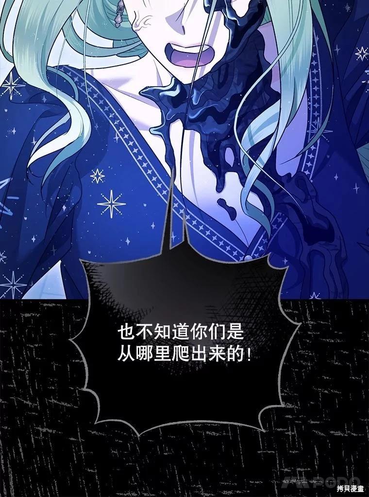 《暴君的精神安定剂》第92话 第31页