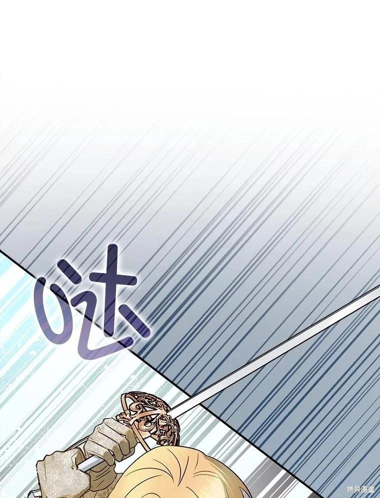 《暴君的精神安定剂》第92话 第3页