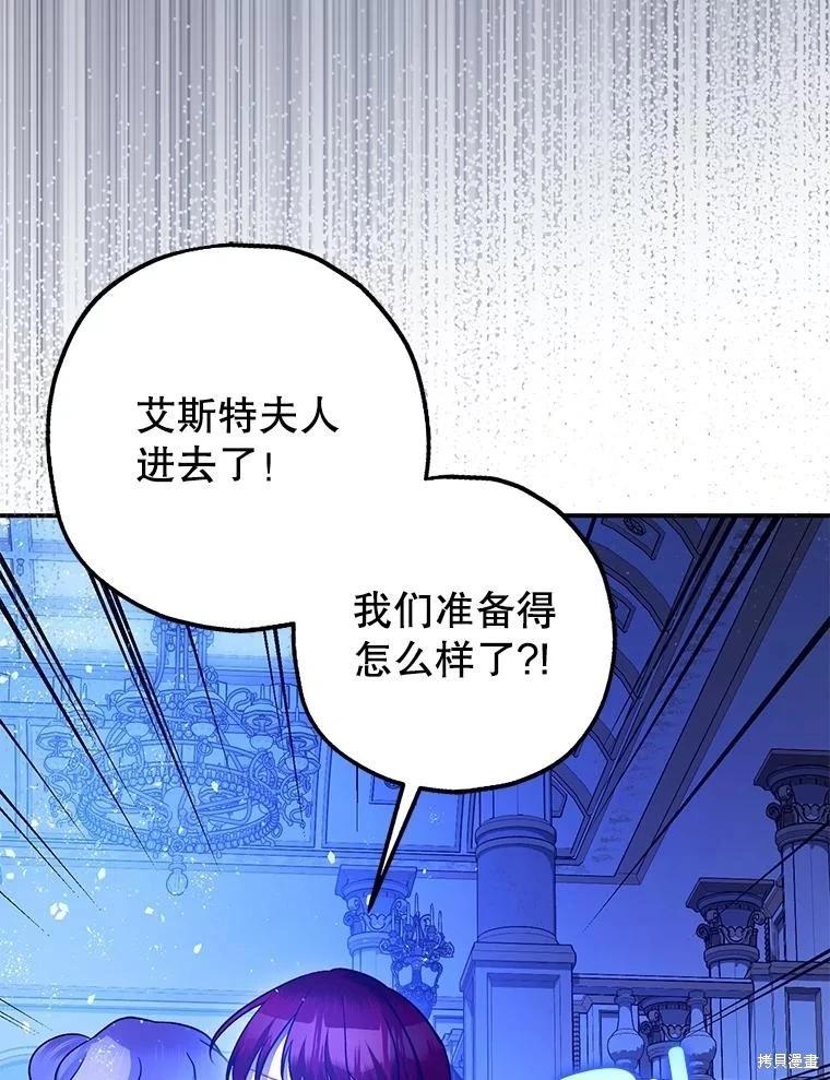 《暴君的精神安定剂》第92话 第41页