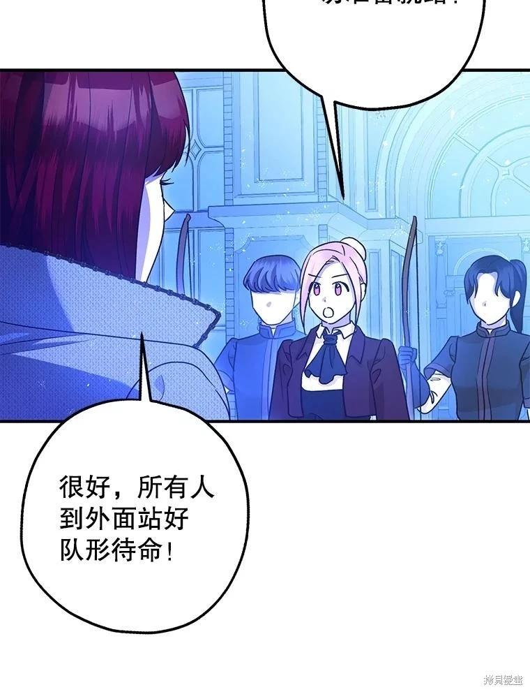 《暴君的精神安定剂》第92话 第43页