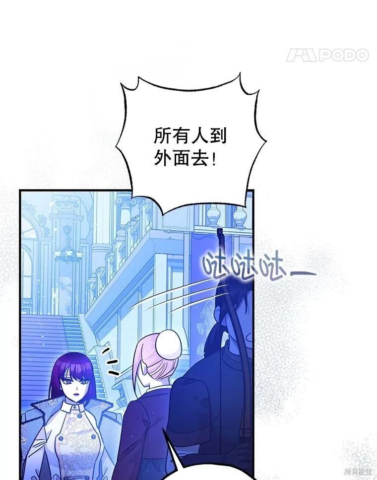 《暴君的精神安定剂》第92话 第44页