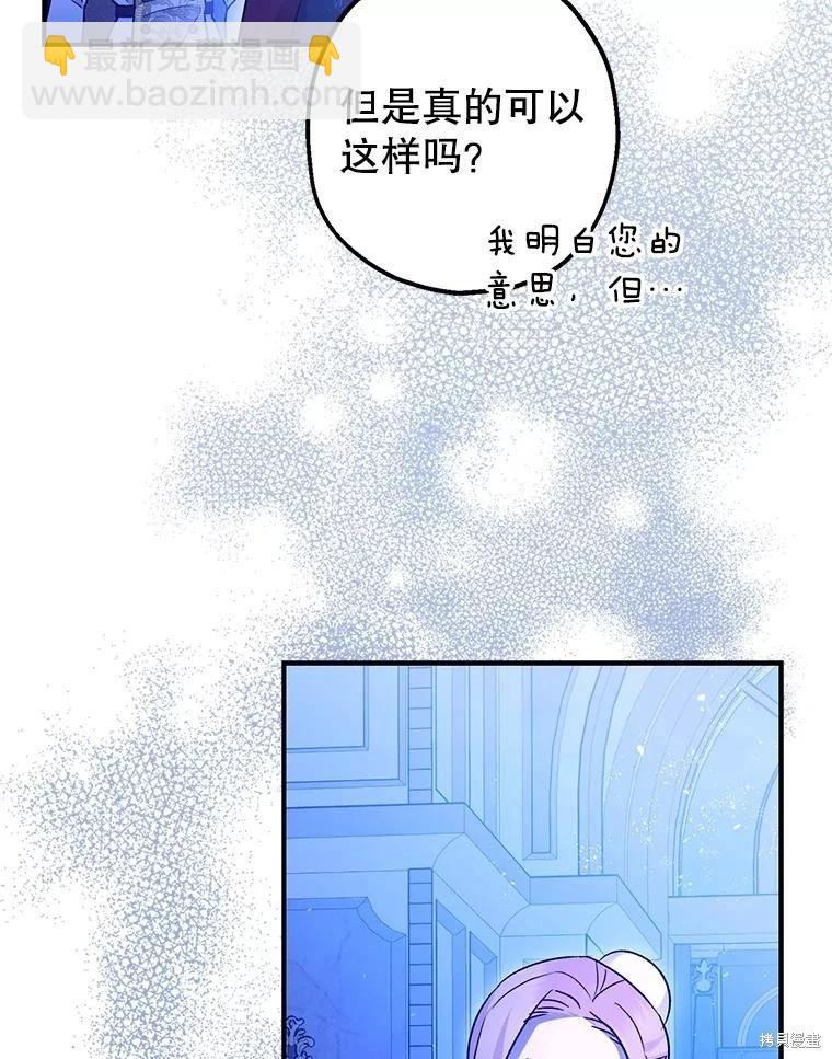 《暴君的精神安定剂》第92话 第45页