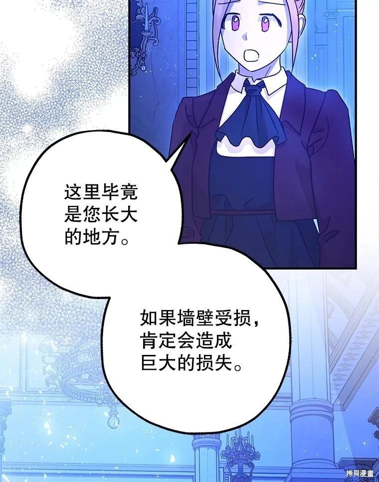 《暴君的精神安定剂》第92话 第46页