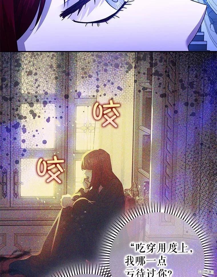 《暴君的精神安定剂》第92话 第49页