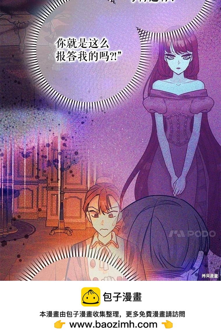 《暴君的精神安定剂》第92话 第50页