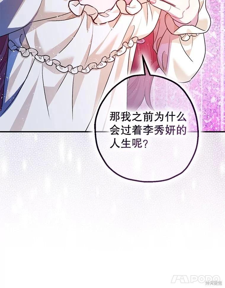 《暴君的精神安定剂》第91话 第11页