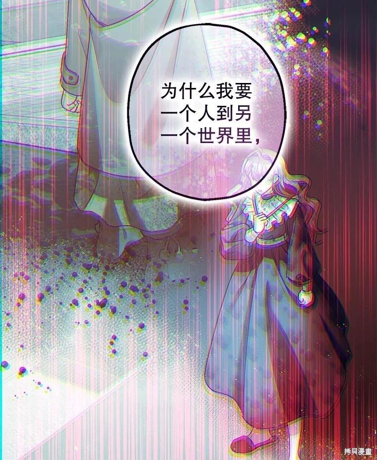 《暴君的精神安定剂》第91话 第13页
