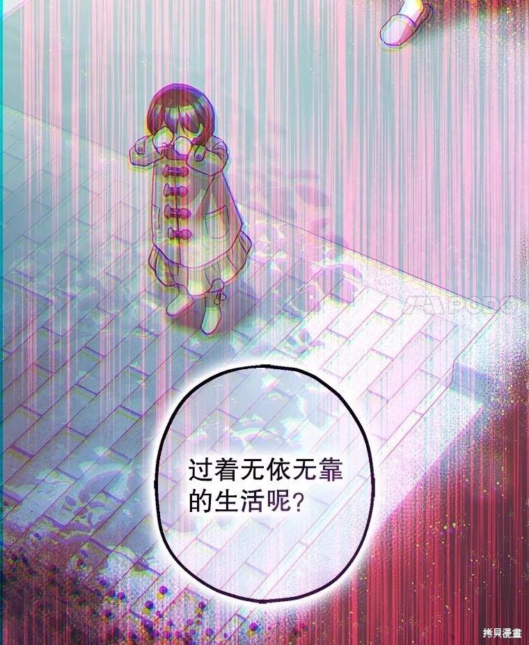 《暴君的精神安定剂》第91话 第14页